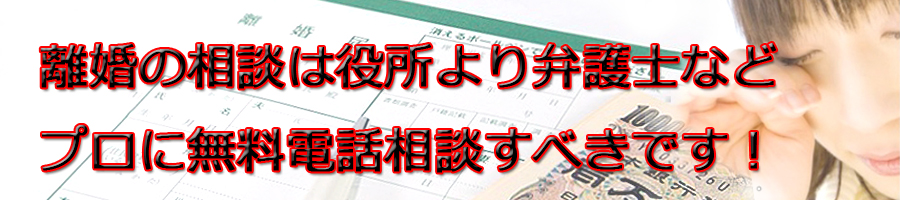 真鶴町で離婚相談するなら町役場より弁護士等プロに無料電話相談です!